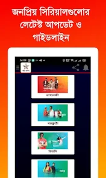 সটর জ-লস Jalshaa guide