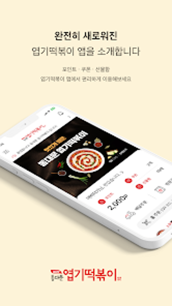 엽기떡볶이