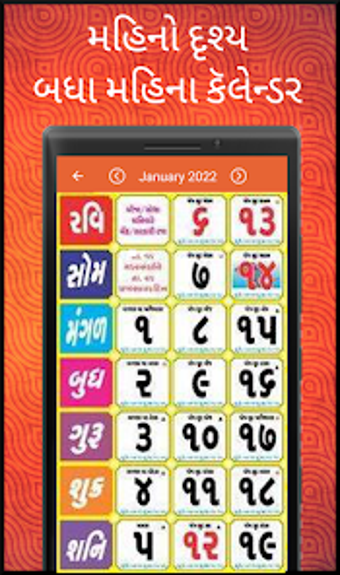 Gujarati Calendar 2025 App