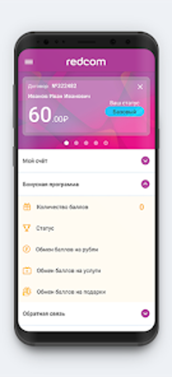 Redcom for Android - Download