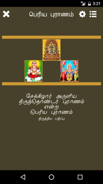 12th Thirumurai- Periyapuranam