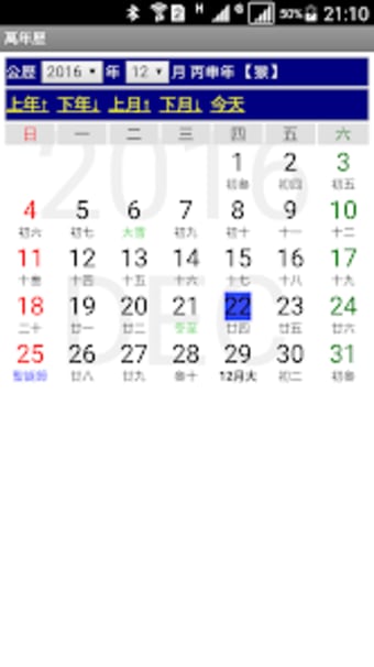 Chinese Calendar - 萬年歷