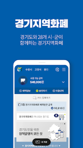 경기지역화폐