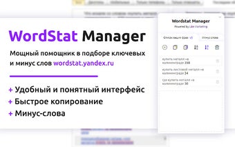 Wordstat Manager