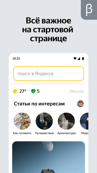 Яндекс Старт бета