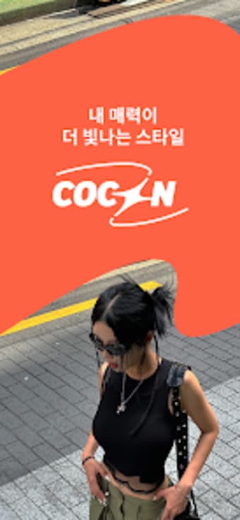 COCON 코콘 - 내 매력이 더 빛나는 스타일