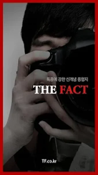 더팩트 THE FACT 뉴스