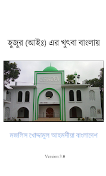 Bangla Khutba