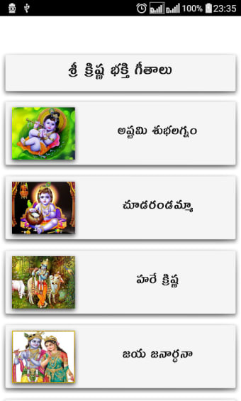 Krishna Songs Telugu