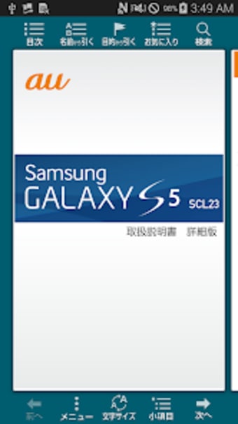 Galaxy S5 SCL23 取扱説明書