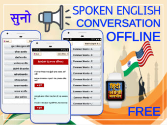 हिंदी अंग्रेजी बातचीत Learn English Spoken Hindi