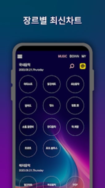 뮤직다운 -최신음악 MP3 다운로드 음악플레이어