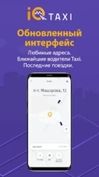 iQTaxi: такси в Минске
