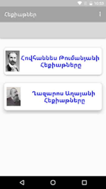 Հեքիաթներ