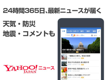 Yahooニュース アプリ for シンプルスマホかんた
