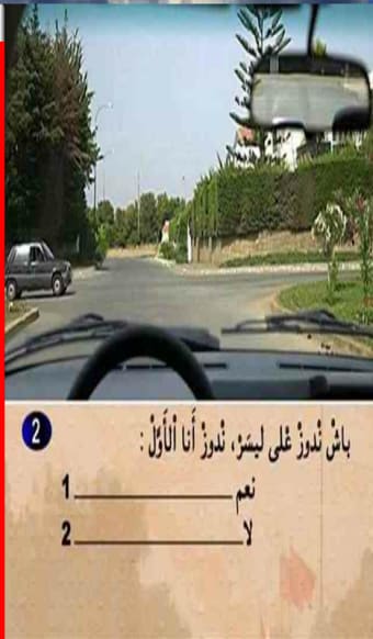 امتحان رخصة السياقة بالمغرب 2020