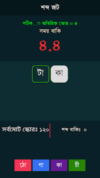 Bangla Word Master শবদ জট