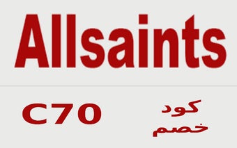 كود خصم اول ساينتس 2024 AllSaints