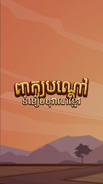 Peak Bondav: Khmer Riddle Game