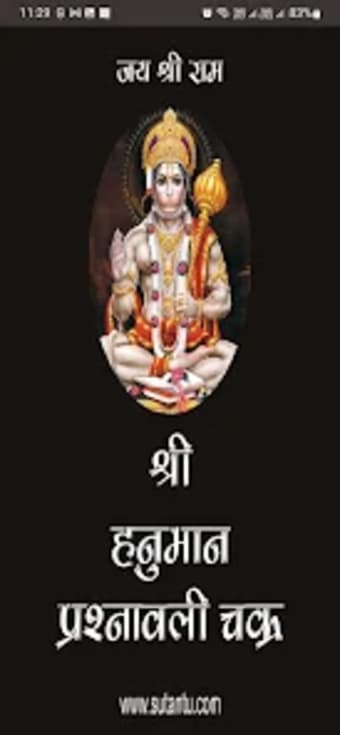 Sh. Hanuman Prashnavali Chakra