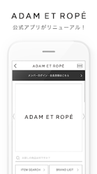 ADAM ET ROPÉアダム エ ロペ公式アプリ