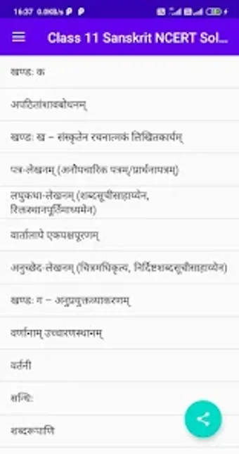 Class 11 Sanskrit NCERT Soluti