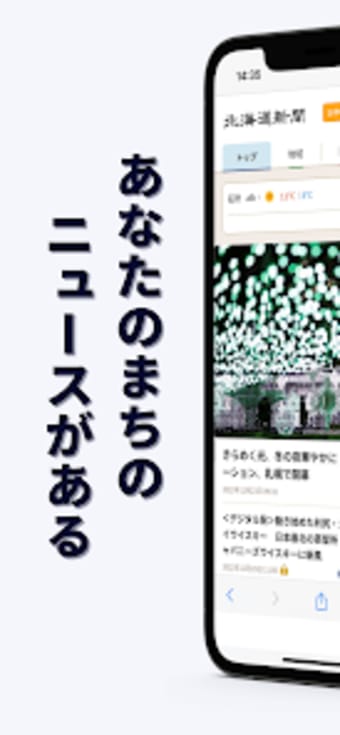 北海道新聞デジタル道新アプリ