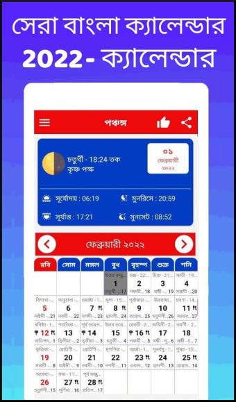 Bengali calendar 2022 বল ক