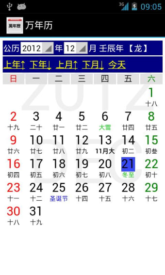 Chinese Calendar - 万年历