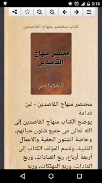 كتاب مختصر منهاج القاصدين