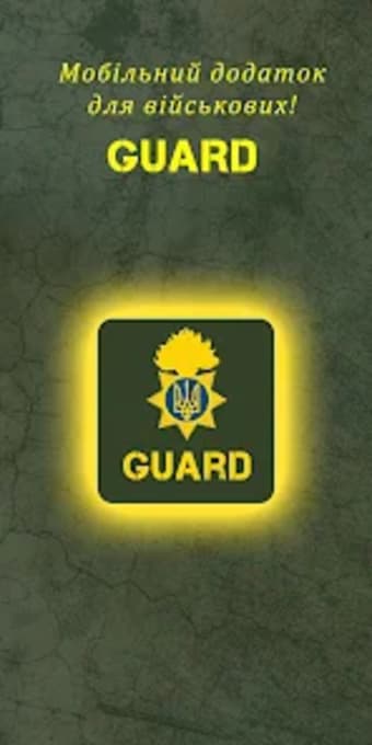 Guard - Национальная гвардия У