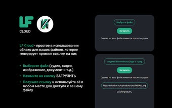 LF Cloud - прямая ссылка на файлы