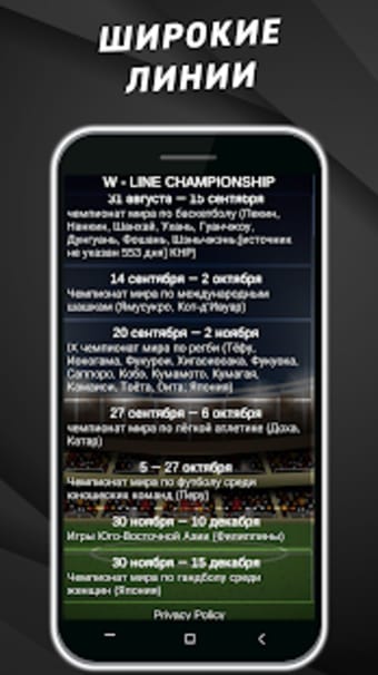W - Line Championship