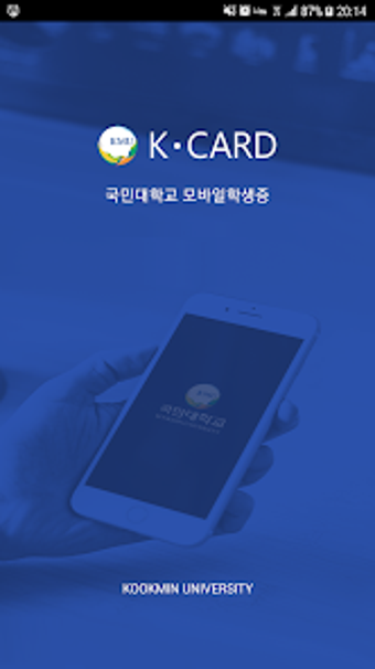 국민대학교 모바일학생증KCARD