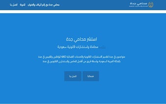 محامي في جدة : المكتب العربي للقانون