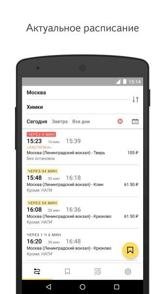 Yandex.Trains