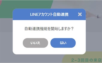 LINEアカウント自動作成