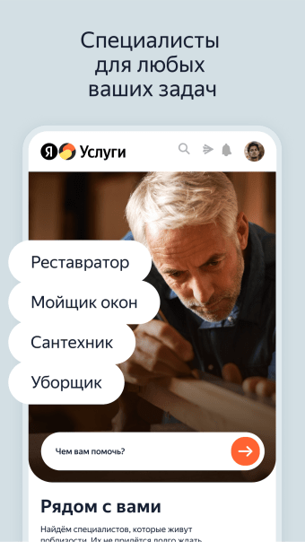 Яндекс Услуги  уборка ремонт