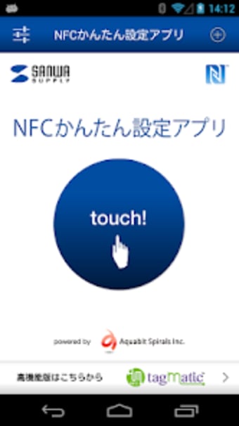 NFCかんたん設定アプリ