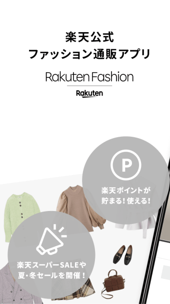 Rakuten Fashion 楽天のファッション通販アプリ