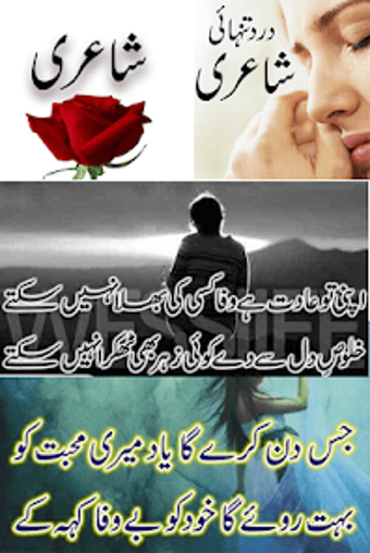 sad poetry bewafa urdu shayari