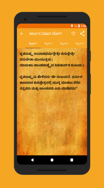 Bhagavada Gita - Kannada