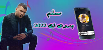 مسلم 2022 بدون نت
