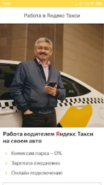 Работа в Яндекс Такси