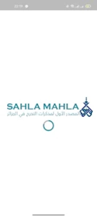 SAHLA MAHLA - ساهلة ماهلة