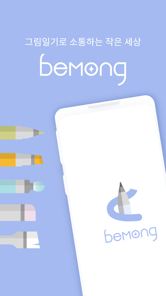 Bemong - Small Drawing World