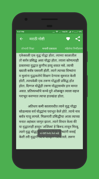 Marathi Stories - मराठी गोष्टी