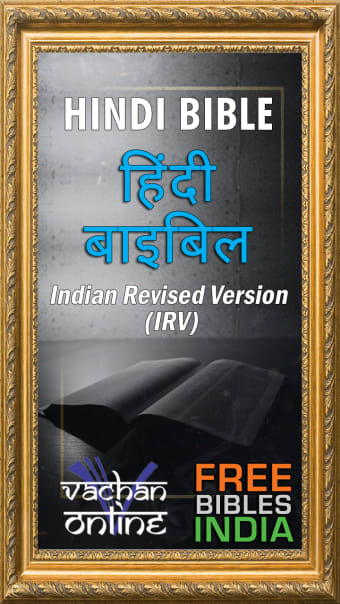 Hindi Bible हद बइबल
