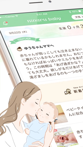 育児子育て離乳食アプリ ninaru baby