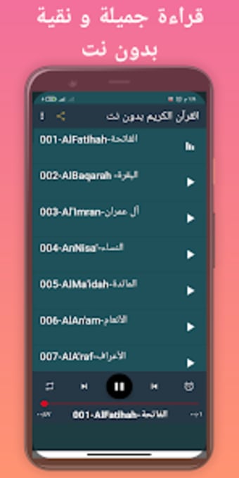 Ahmad Al Ajmi Quran Offline